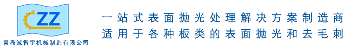 青岛诚智宇机械制造有限公司